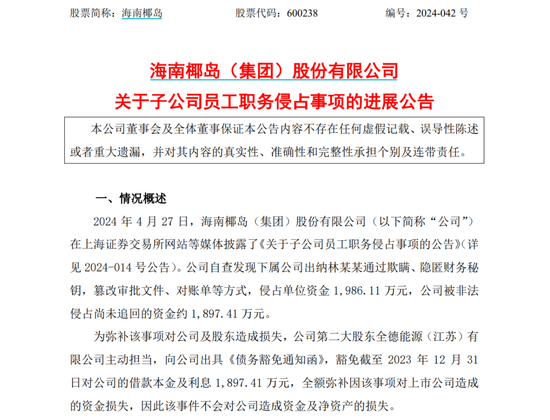 A股一出納，被判刑六年！