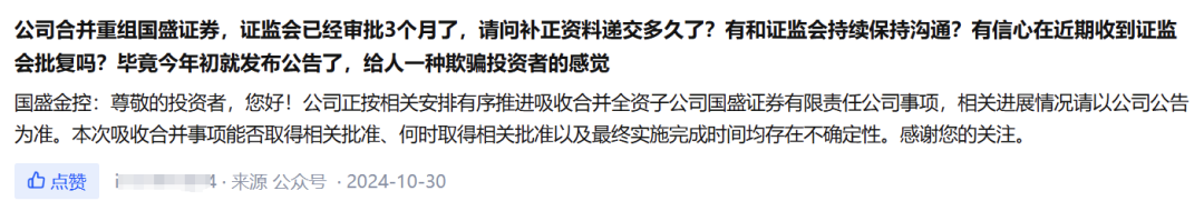 國盛金控：吸收合并全資子公司國盛證券獲證監會受理