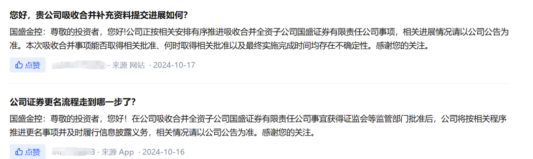 國盛金控：吸收合并全資子公司國盛證券獲證監會受理