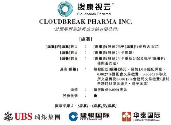 撥康視云赴香港上市 獲備案通知書 擬發行不超過1.33億股