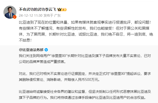 索賠500萬元！比亞迪法務(wù)部起訴博主“徐里里XlI”