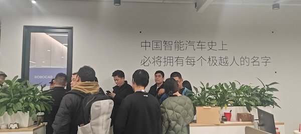 極越CEO夏一平承諾解決欠款問題，供應商在辦公室門口等待答復