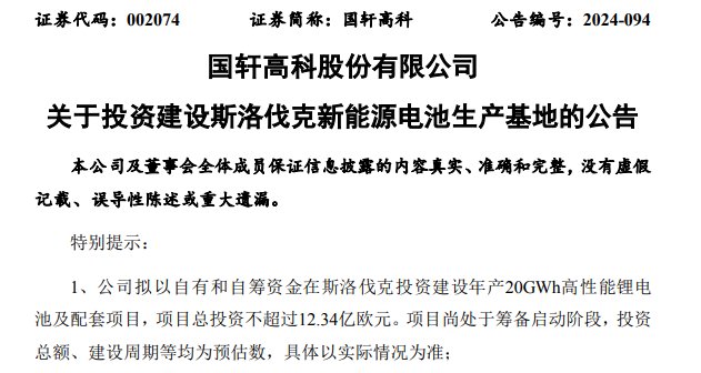 400億元市值巨頭大手筆投資！豪擲近200億元布局海外生產基地
