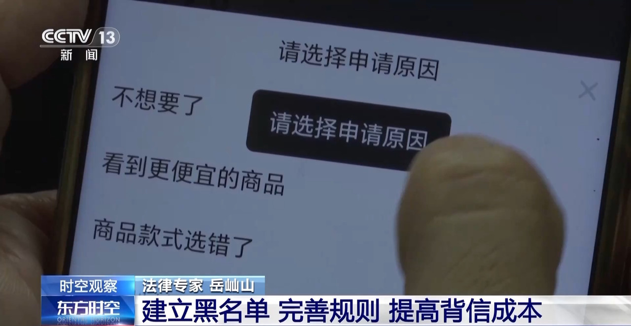 “僅退款”成電商平臺標配 濫用服務“薅羊毛”可能構成犯罪