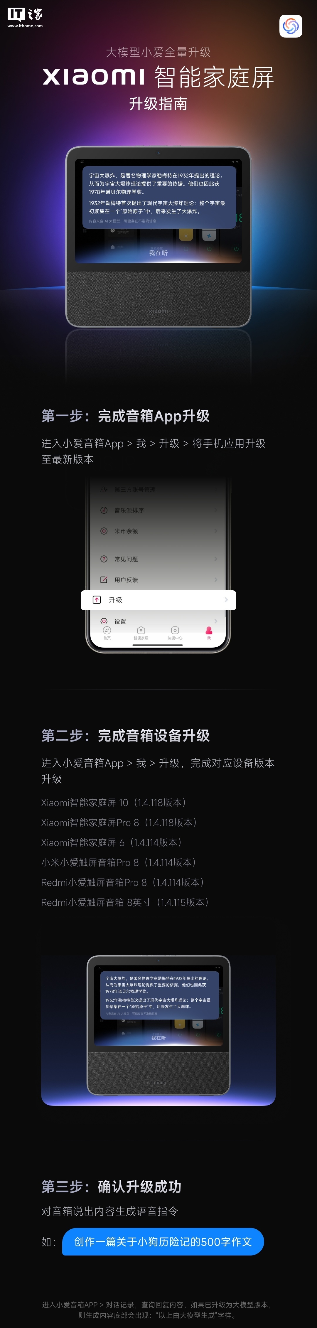 小米智能家庭屏 10 首次搭載全雙工能力，支持“連續(xù)對(duì)話、隨時(shí)打斷”特性
