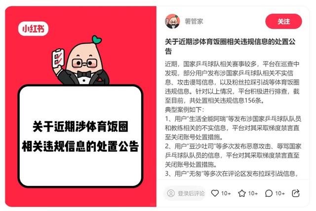 多位“大V”道歉！造謠、拉踩……多平臺清理國乒“飯圈”