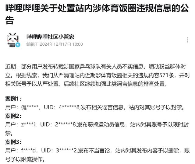 多位“大V”道歉！造謠、拉踩……多平臺清理國乒“飯圈”