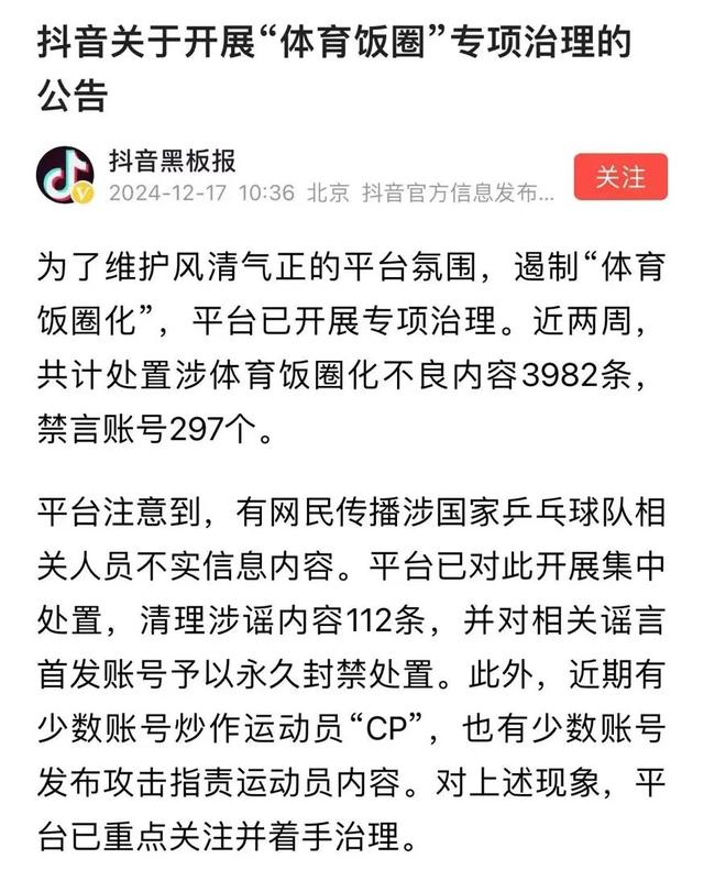 多位“大V”道歉！造謠、拉踩……多平臺清理國乒“飯圈”