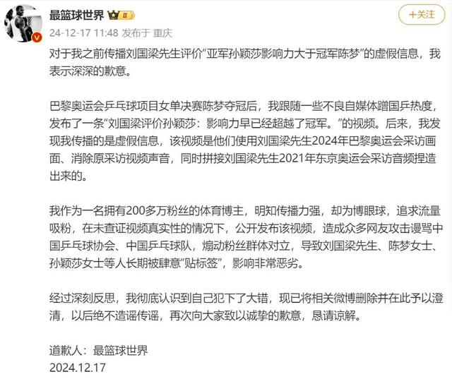 多位“大V”道歉！造謠、拉踩……多平臺清理國乒“飯圈”