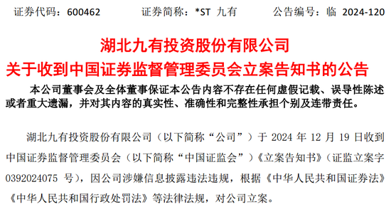 提前跌停！又有A股被立案
