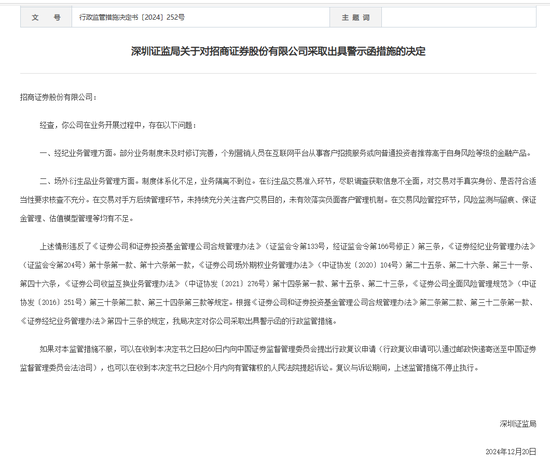 中信證券，被采取監管措施！招商證券、華鑫證券也被點名