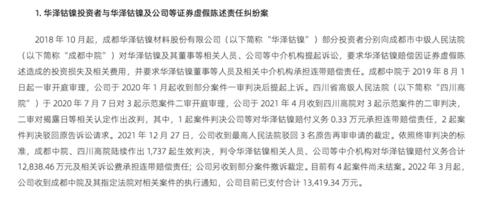 金通靈財務造假余波未了：華西、光大、國海3家券商將站上被告席