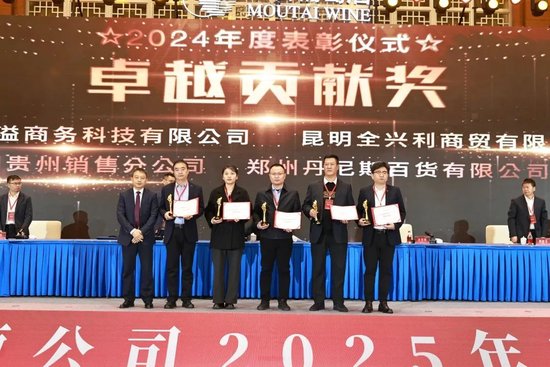張德芹在茅臺葡萄酒公司2025年度市場工作會上強(qiáng)調(diào)：豐富茅臺產(chǎn)品線、拱衛(wèi)茅臺品牌、傳播茅臺文化