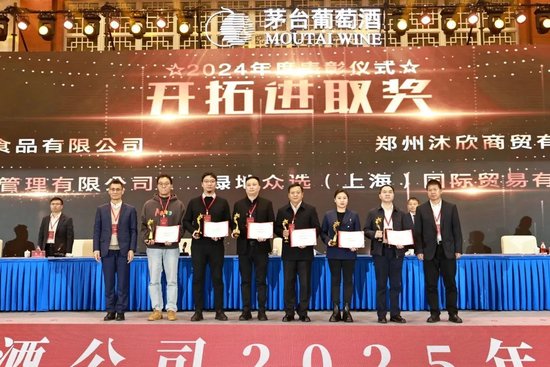 張德芹在茅臺葡萄酒公司2025年度市場工作會上強(qiáng)調(diào)：豐富茅臺產(chǎn)品線、拱衛(wèi)茅臺品牌、傳播茅臺文化