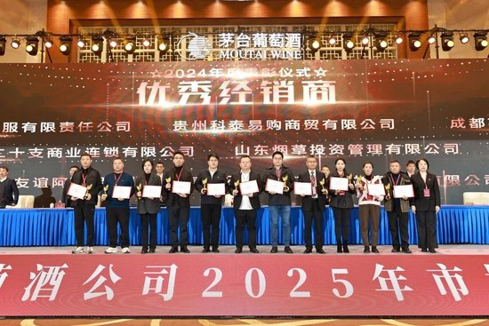 張德芹在茅臺葡萄酒公司2025年度市場工作會上強(qiáng)調(diào)：豐富茅臺產(chǎn)品線、拱衛(wèi)茅臺品牌、傳播茅臺文化