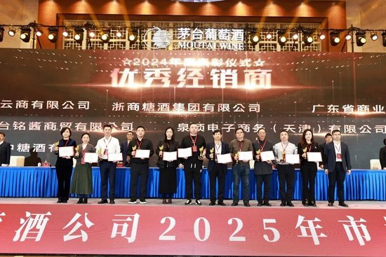 張德芹在茅臺葡萄酒公司2025年度市場工作會上強(qiáng)調(diào)：豐富茅臺產(chǎn)品線、拱衛(wèi)茅臺品牌、傳播茅臺文化