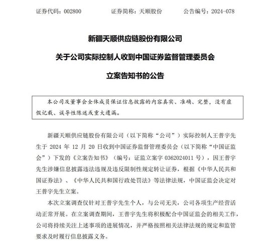 晚間突發，兩家A股公司實控人被立案