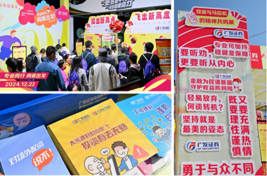 “專業同行、向新出發！”廣發證券四度攜手黃埔馬拉松，以專業陪伴共赴投資理財新征程