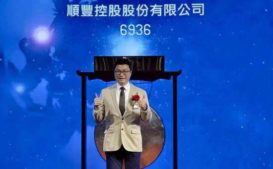 順豐控股：超額配股權失效，H股獲納入互聯互通名單