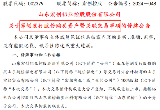 A股再現“蛇吞象”并購！股價“搶跑”？宏創控股回應