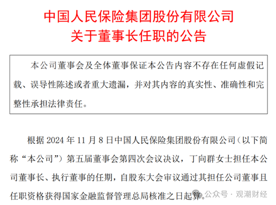 國壽、人保、太平、中信保 四大副部級央企換帥！保險業加速深度轉型