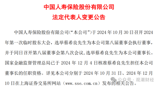 國壽、人保、太平、中信保 四大副部級央企換帥！保險業加速深度轉型