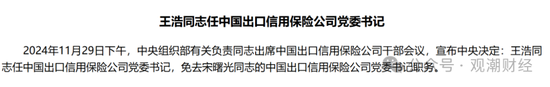 國壽、人保、太平、中信保 四大副部級央企換帥！保險業加速深度轉型