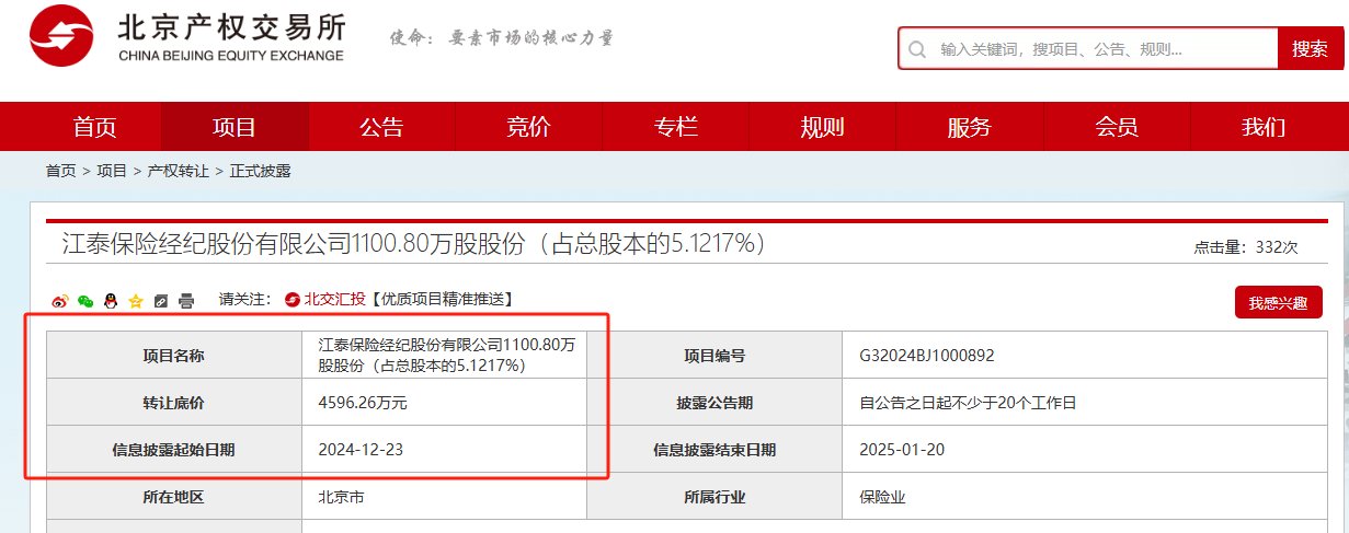 央國企出清險企股權迎來小高峰，近一周至少5家保險公司股權被掛牌，買家仍難尋