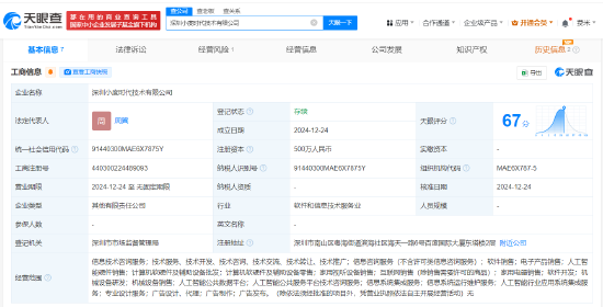 小度科技在深圳成立新公司，含多項AI業務