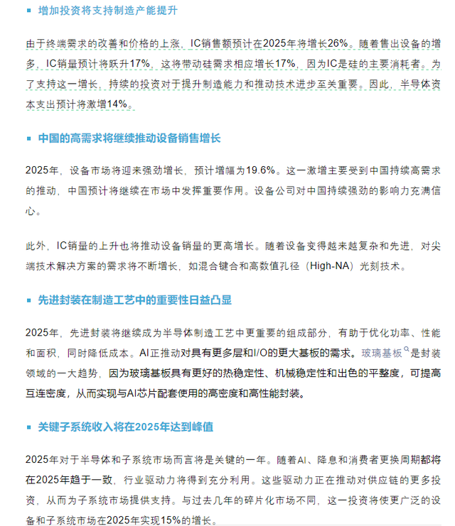 繼續看多半導體！機構預期2025年資本支出激增 中芯國際漲超6%