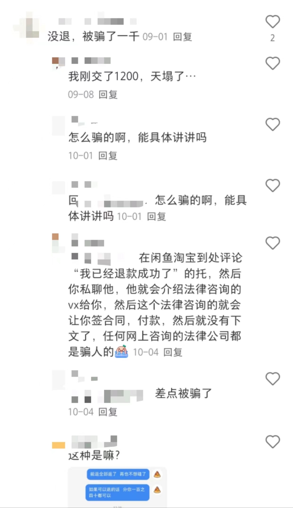 游戲退費騙局：多個社交平臺引流，以法律咨詢?yōu)槊叭﹀X”