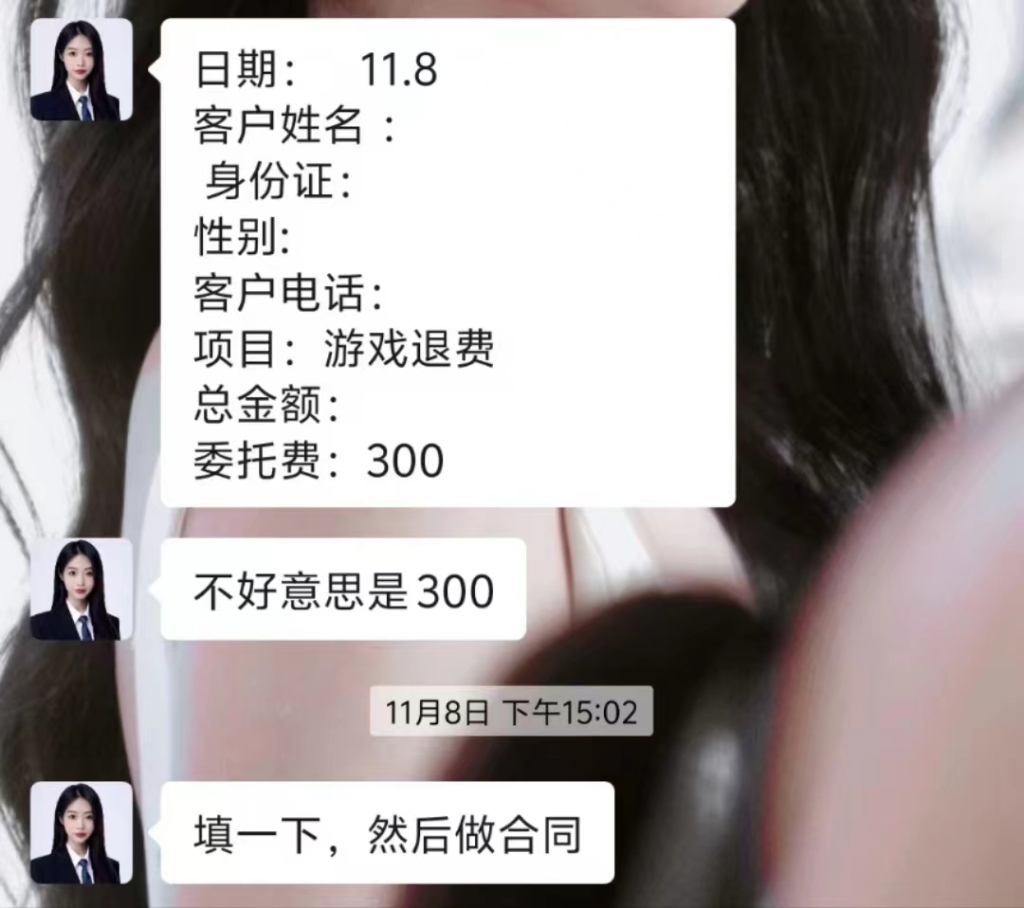 游戲退費騙局：多個社交平臺引流，以法律咨詢?yōu)槊叭﹀X”