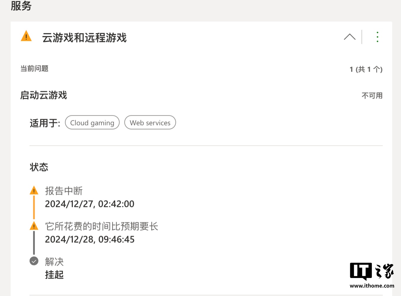 微軟Xbox Game Pass云游戲服務大規模故障 用戶遭遇斷線、長時間等待等問題