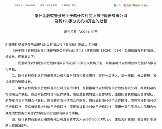 最新批復(fù)！逾20家中小金融機(jī)構(gòu)解散