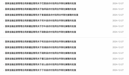 最新批復(fù)！逾20家中小金融機(jī)構(gòu)解散