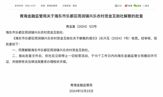 最新批復(fù)！逾20家中小金融機(jī)構(gòu)解散