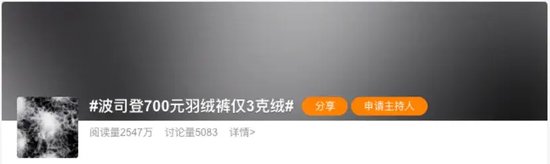 波司登，被“3克絨”暴露了