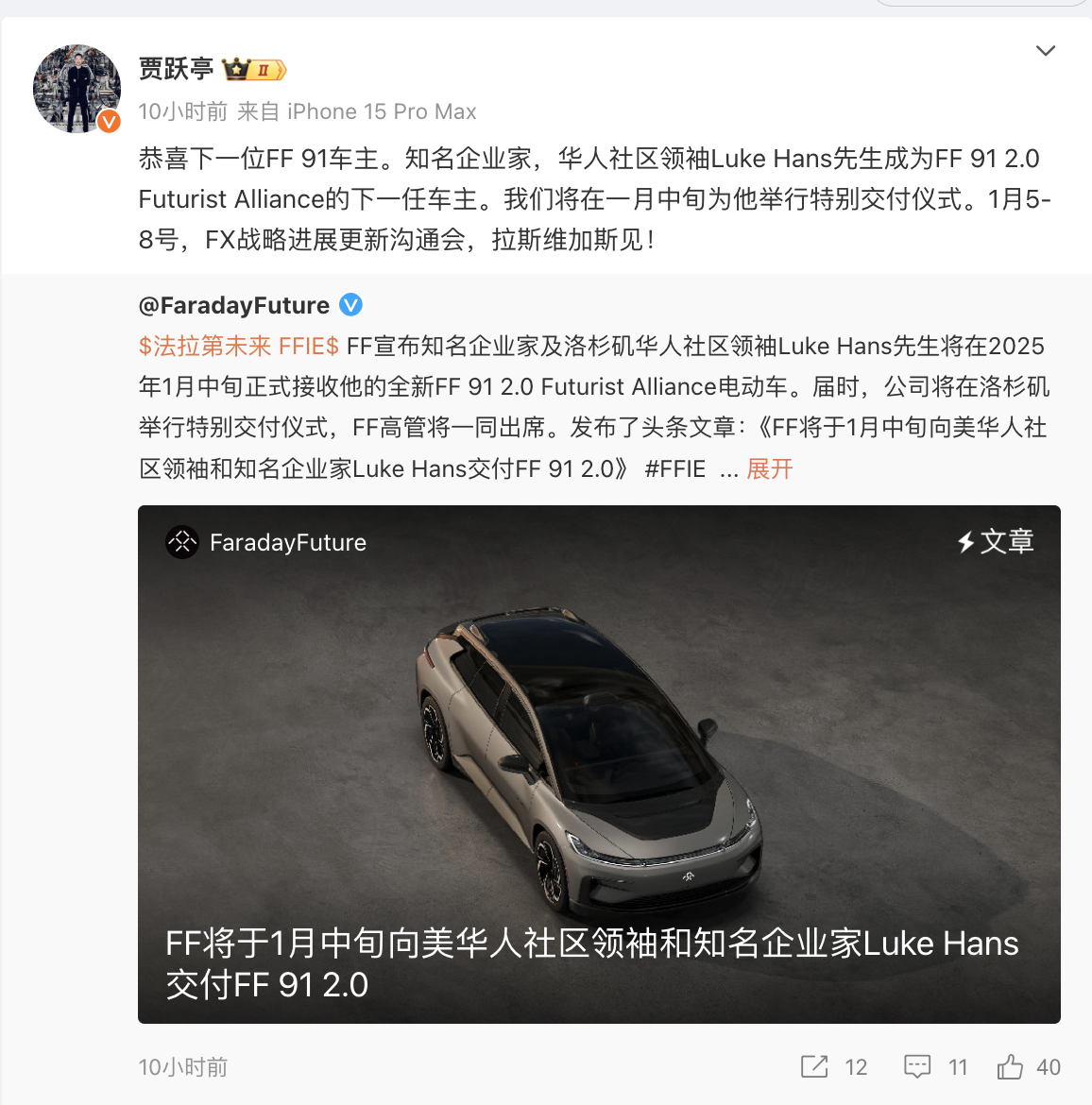 賈躍亭又有新動作！法拉第未來一度漲超80%！發生了什么？