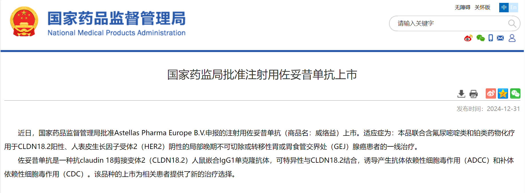 全球首款CLDN18.2靶向藥國內獲批上市，熱門靶點競爭格局幾何