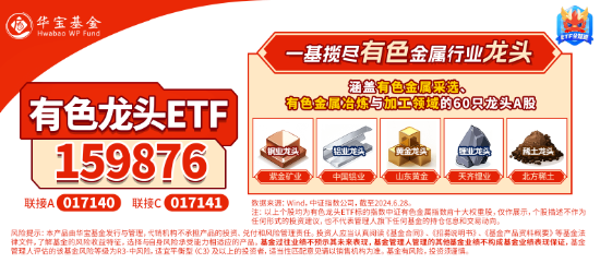 開年大震蕩，黃金受熱捧，有色龍頭ETF摸高1.55%！堅定看多AI，資金搶籌創業板人工智能ETF華寶（159363）