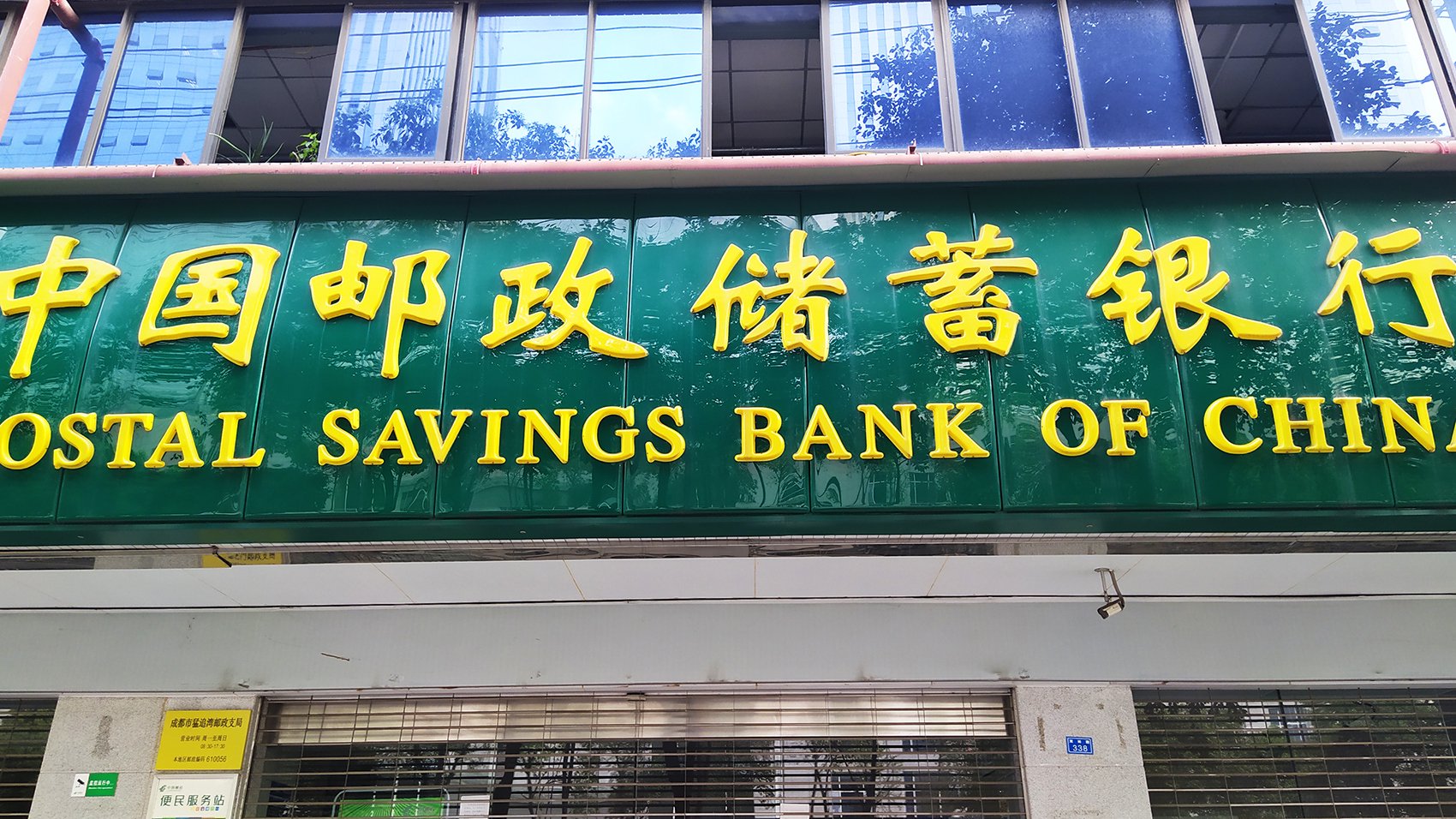 中國郵儲銀行最新公告！事關重要人事變動