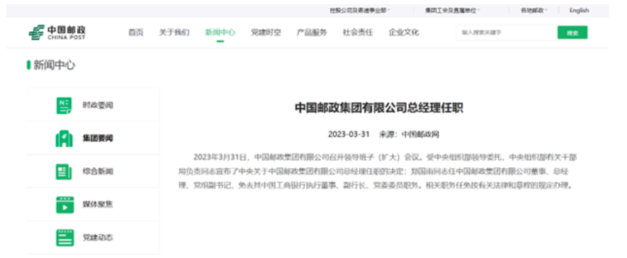 中國郵儲銀行最新公告！事關重要人事變動