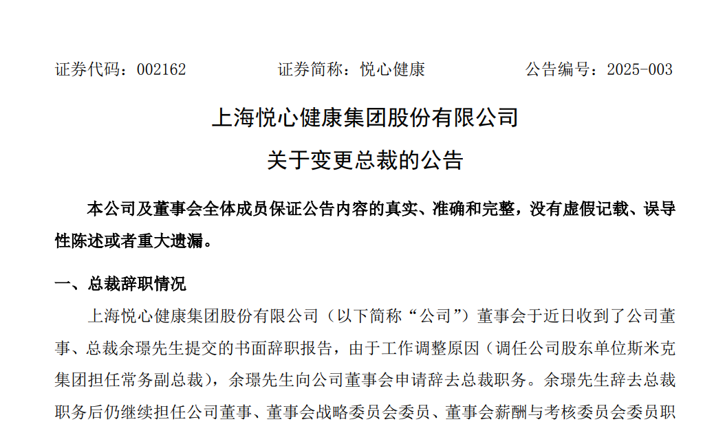 又一上市家居企業總裁辭職，原宜家中國高管接任！