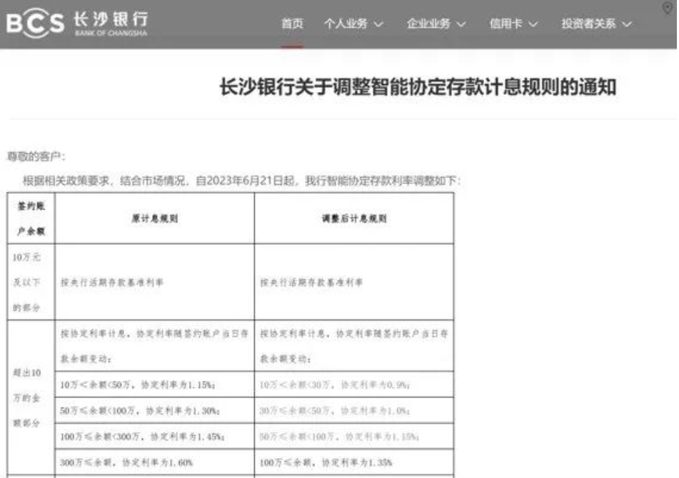 注意！這類存款產品，有銀行做調整