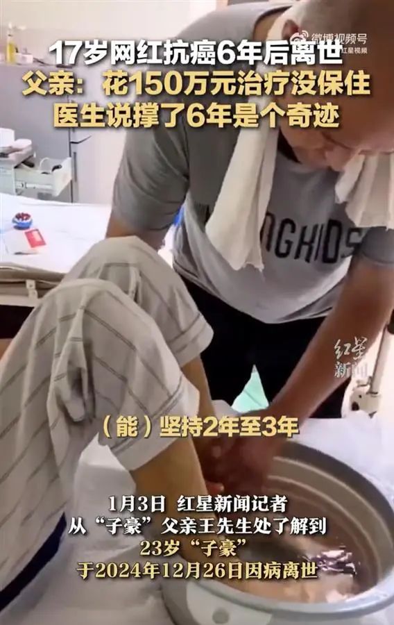 23歲抗癌網紅“子豪”離世，父親發聲