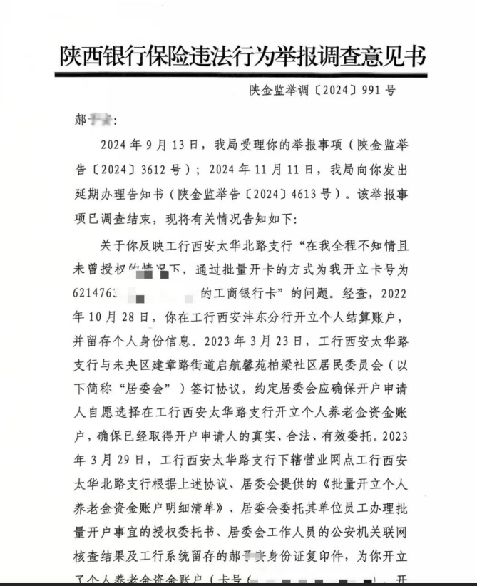 好心幫避稅？工商銀行“背著”用戶開通養老金賬戶 被判賠5000元