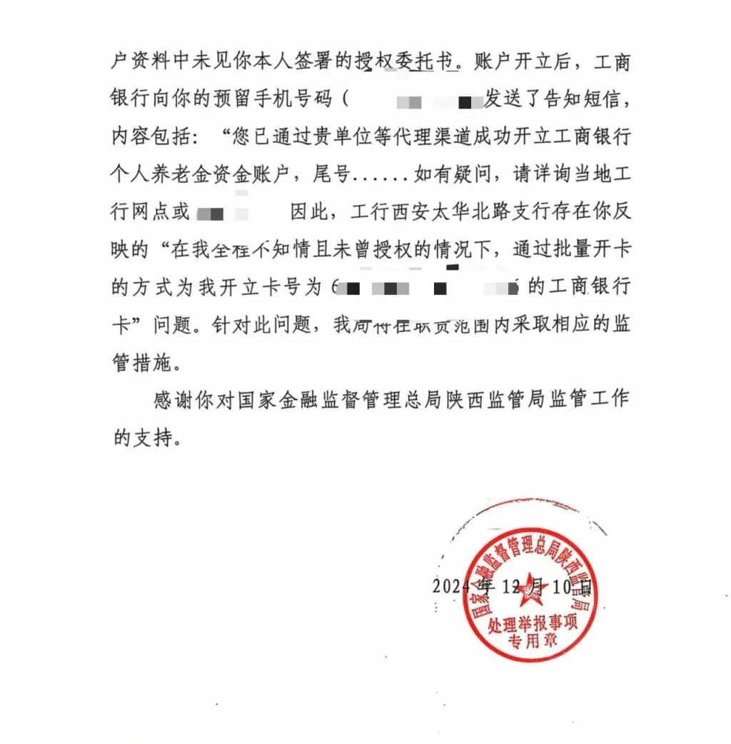 好心幫避稅？工商銀行“背著”用戶開通養老金賬戶 被判賠5000元