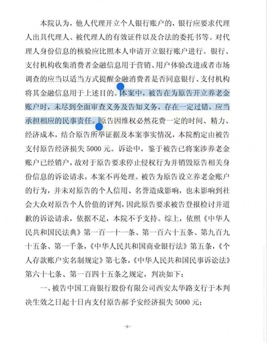 好心幫避稅？工商銀行“背著”用戶開通養老金賬戶 被判賠5000元