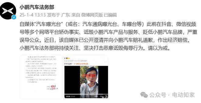 小鵬法務(wù)部出手：賠償+道歉，網(wǎng)友一片叫好！