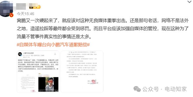 小鵬法務(wù)部出手：賠償+道歉，網(wǎng)友一片叫好！